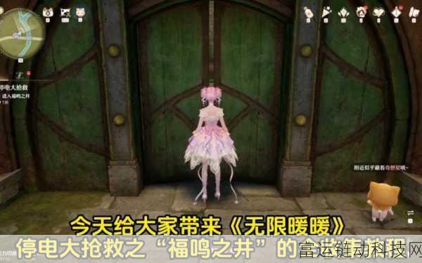 无限暖暖,揭秘停电大抢救任务全攻略,挑战细节大公开!