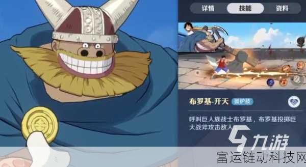 航海王壮志雄心,揭秘传奇角色布罗基,探索海上争霸新篇章