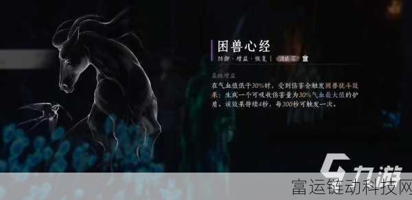 燕云十六声,揭秘困兽心经获取途径与强大效果