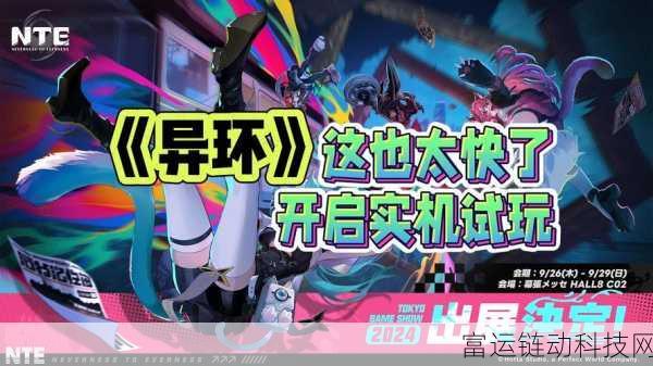 异环,深度解析这款创新策略冒险手游的独特魅力