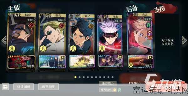 咒术回战手游深度攻略,幻境战玩法全解析与实战技巧