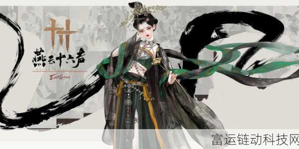 燕云十六声女角色大揭秘,巾帼不让须眉的江湖风采
