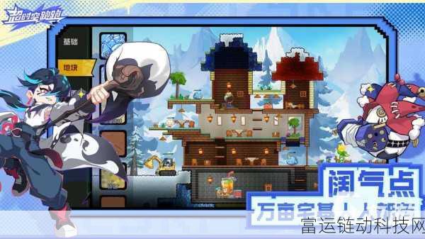 超时空跑跑跑沙盒玩法大揭秘,打造你的梦幻基建王国