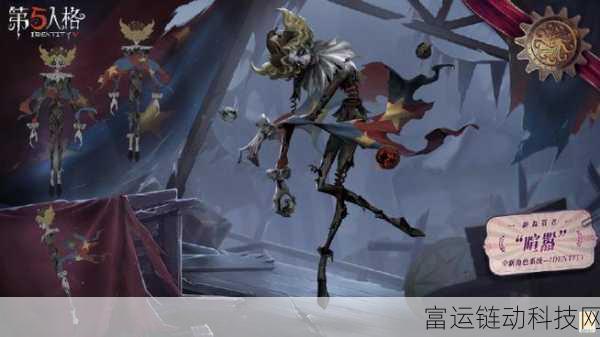 揭秘第五人格喧嚣背后的深度剧情与背景故事