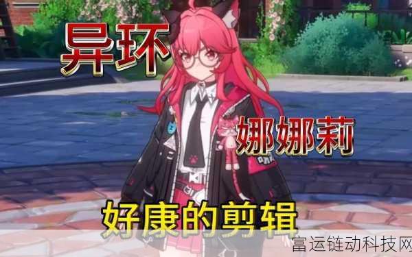 异环娜娜莉技能全解析,解锁战斗新境界