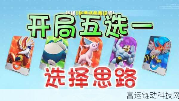宝可梦大集结,顶尖持有物搭配策略与词条全解析