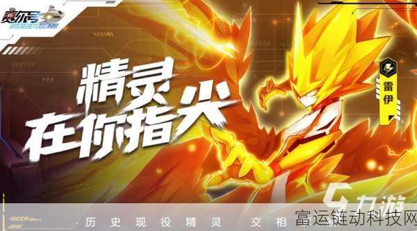 赛尔号巅峰之战,精灵技能更换全攻略,助你赛场称雄!