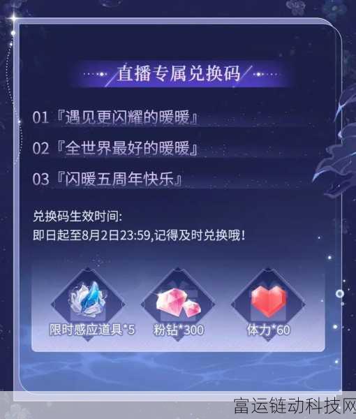 无限暖暖生日庆典大揭秘,福利满满,惊喜不断!
