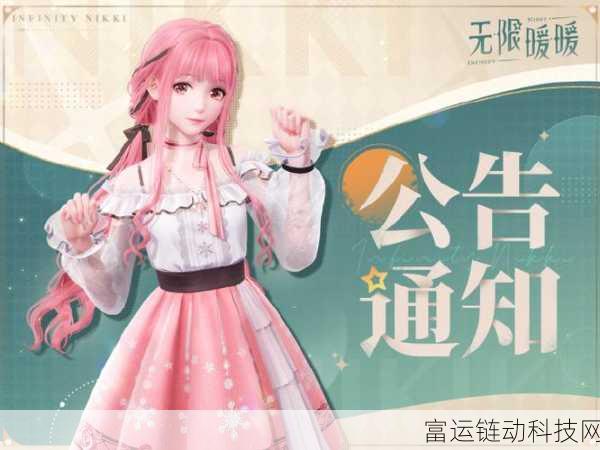 无限暖暖生日庆典大揭秘,福利满满,惊喜不断!