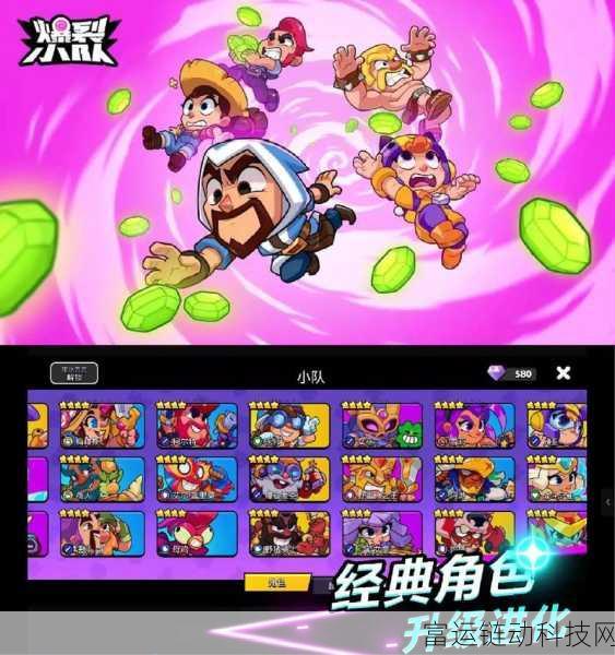 爆裂小队深度攻略,小鸡队长制胜秘籍大公开