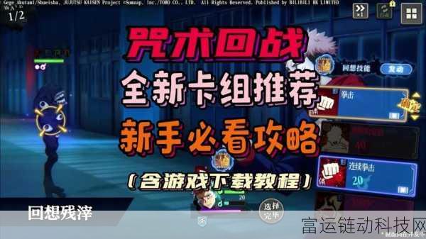 咒术回战手游深度攻略,幻影夜行卡池抽取指南,解锁顶级咒术师!