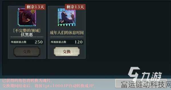 咒术回战手游深度解析,互相信任机制在幻影夜行中的关键作用