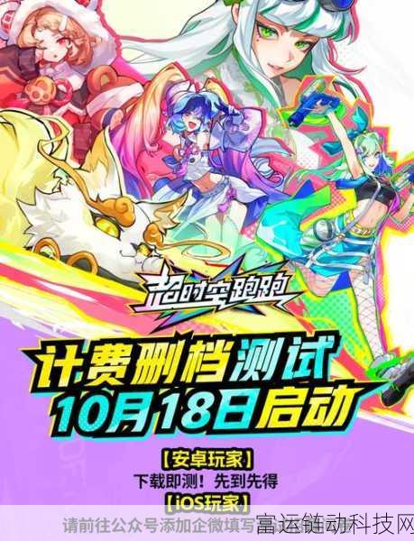 超时空跑跑绝境,全面解析玩法攻略与竞技细节
