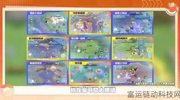 宝可梦大集结,全新MOBA玩法揭秘,宠物小精灵激战赛场