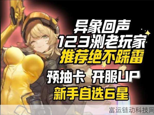 异象回声抽卡攻略,顶尖角色推荐与策略解析