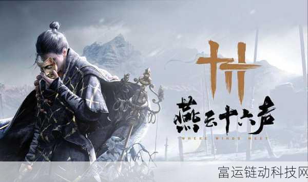 燕云十六声职业全揭秘,探索多样江湖角色,开启你的武侠之旅
