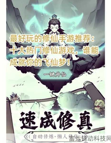 仙剑世界境界全揭秘,探索修仙之旅的层层阶梯