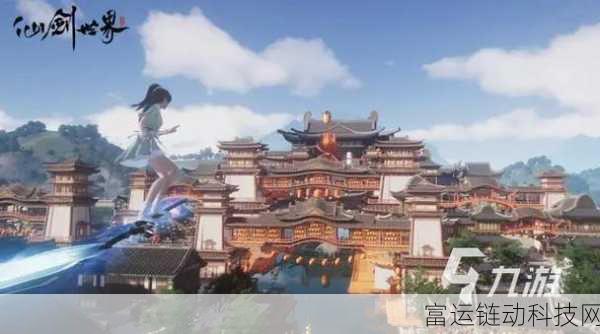 仙剑世界新手攻略,快速上手与深度探索指南