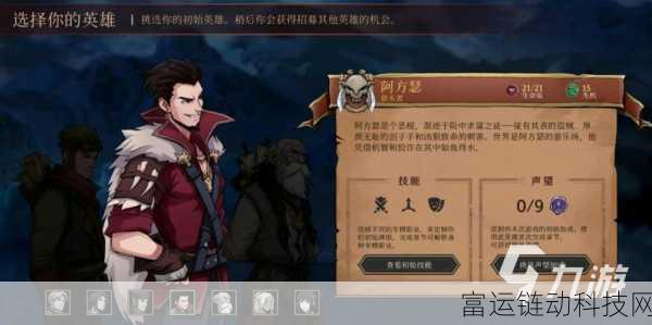 高殿战记英雄深度剖析,阿方瑟的荣耀征程