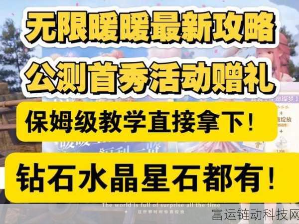 无限暖暖新手保姆级攻略,开局必胜秘籍大公开!