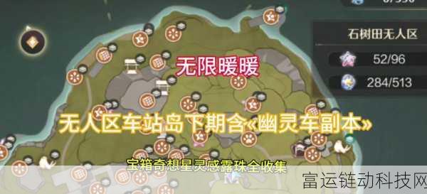 探秘无限暖暖,无人区传送点精准定位与探险攻略