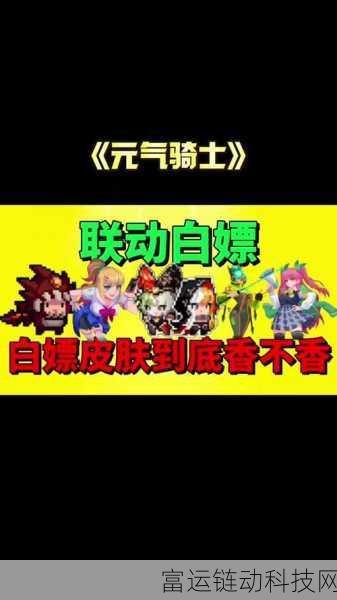无尽梦回×元气骑士联动大揭秘，全新挑战与丰厚奖励等你来战！