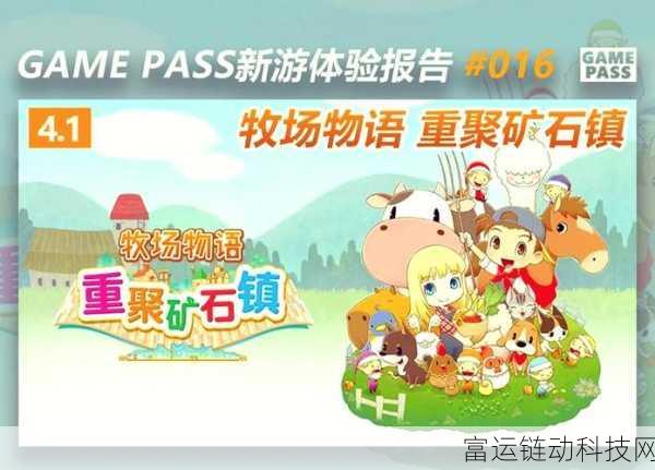 牧场物语重聚矿石镇，作物种类与农作道具全解析，打造你的梦幻农场