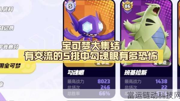 宝可梦大集结,勾魂眼技能深度解析与实战应用