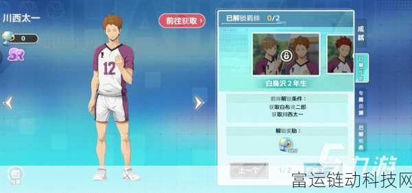 排球少年手游新星,川西太一技能全解析,开启热血新征途