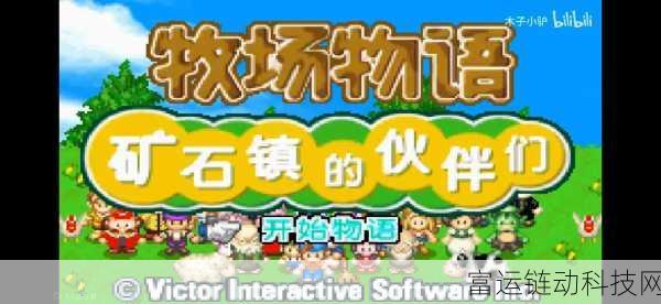 牧场物语重聚矿石镇,自宅打造梦想乐园,解锁多样生活玩法