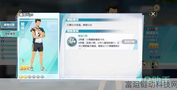 排球少年手游新星闪耀，鹫尾辰生技能全解析及赛场风采