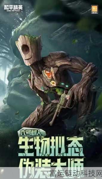 树人英雄崛起?英勇之地手游树人角色深度剖析与实战攻略