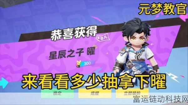 元梦之星美食派对赛季全揭秘,精彩内容与丰厚奖励等你来拿!