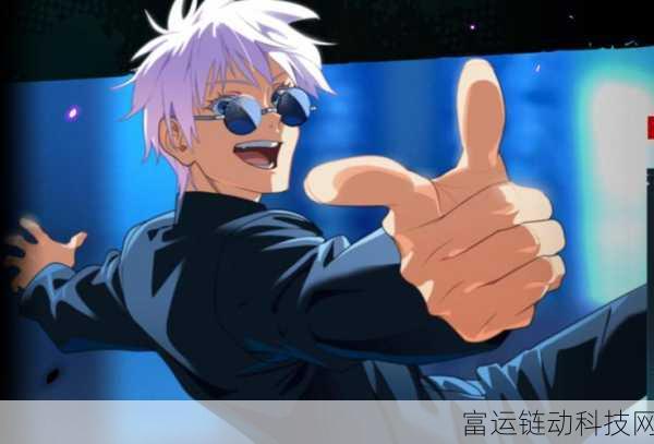 咒术回战手游巅峰对决，揭秘最强五条悟无解技能组合