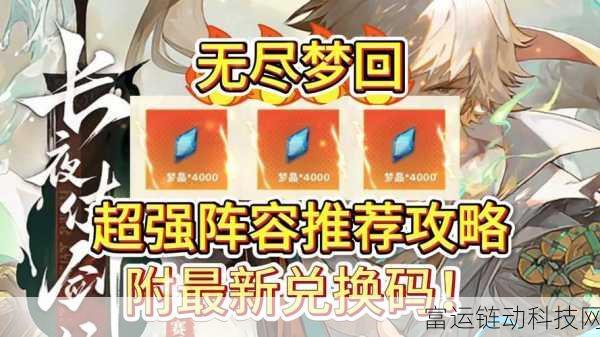 无尽梦回抽卡攻略，顶尖角色推荐，助你构建梦幻阵容！