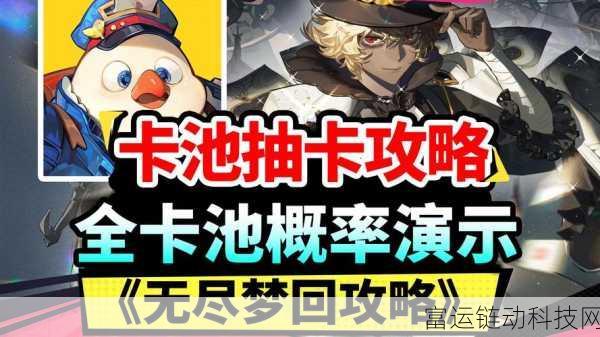 无尽梦回抽卡攻略，顶尖角色推荐，助你构建梦幻阵容！