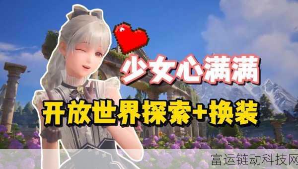 无限暖暖奇想星跑酷，高手进阶技巧与全攻略揭秘