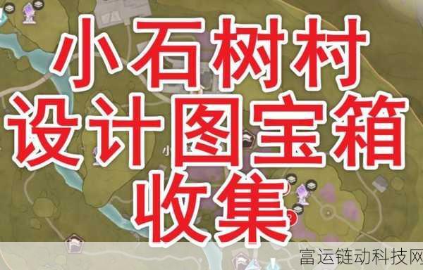 无限暖暖小石树田村主线全攻略，解锁剧情的必备技巧与细节揭秘
