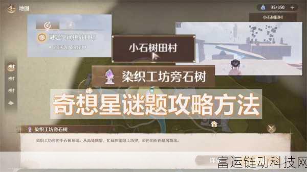 无限暖暖小石树田村主线全攻略，解锁剧情的必备技巧与细节揭秘