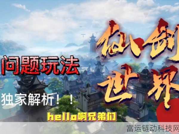 仙剑世界新手攻略,苏州城任务全解析,助你开局无忧!