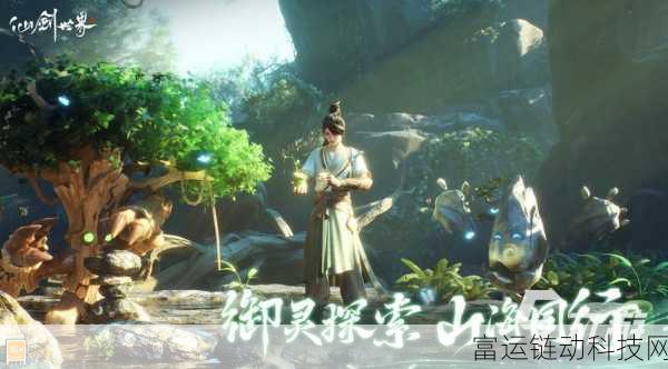 仙剑世界上线倒计时,玩家翘首以盼的仙侠盛宴即将开启