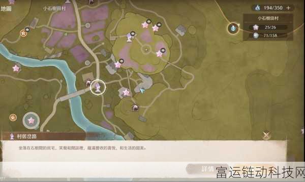 探秘无限暖暖,小石树田村全路线攻略与隐藏彩蛋揭秘