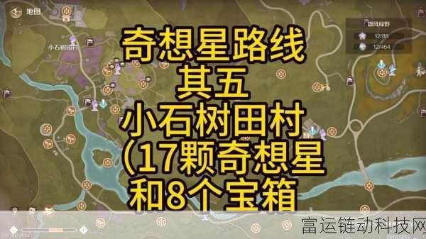 探秘无限暖暖,小石树田村山洞与无人区位置全解析