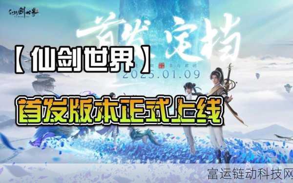 仙剑世界闪退大揭秘,一站式解决方案助你畅游仙境