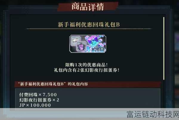 咒术回战手游深度攻略,幻影夜行JP获取全解析