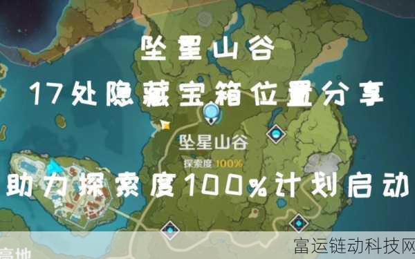 仙剑世界山谷宝箱全攻略,解锁珍稀奖励的秘籍