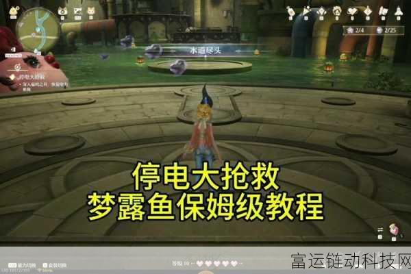无限暖暖挑战攻略,全面解析停电大抢救关卡