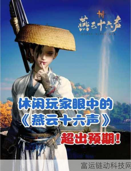 燕云十六声女性角色全揭秘,巾帼不让须眉的江湖风采