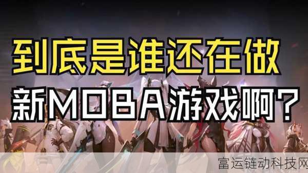 重构阿塔提斯深度攻略,解锁月悉英雄的高阶玩法与竞技技巧