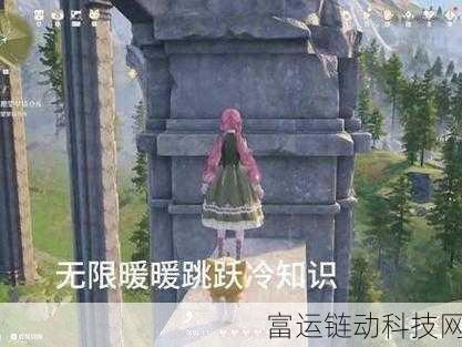 无限暖暖跳圈技巧大揭秘,轻松掌握高空飞跃秘籍